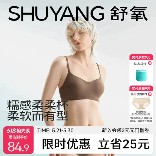 舒氧无痕美背内衣薄款大胸显小