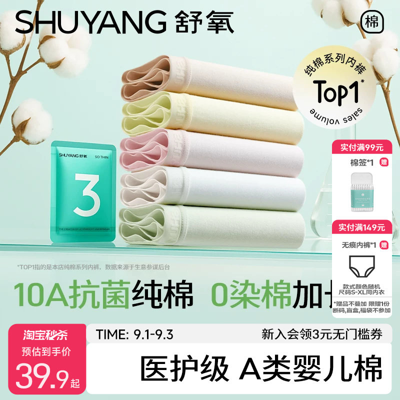 舒氧100%纯棉抗菌小C裆内裤女图片