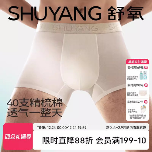 舒氧纯棉抗菌中腰平角裤男士内裤