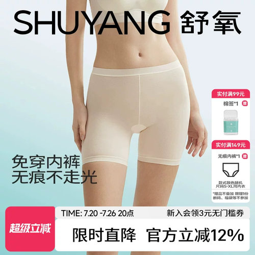 舒氧天丝莫代尔5A抗菌中腰安全裤