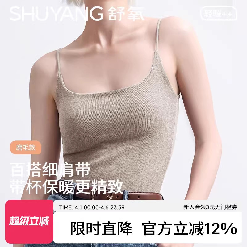 舒氧保暖背心女款带胸垫免穿文胸胸罩一体式内衣冬季内搭吊带背心