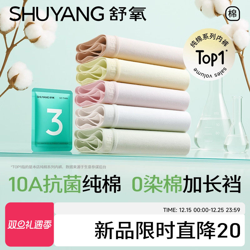 舒氧100%纯棉抗菌小C裆内裤女