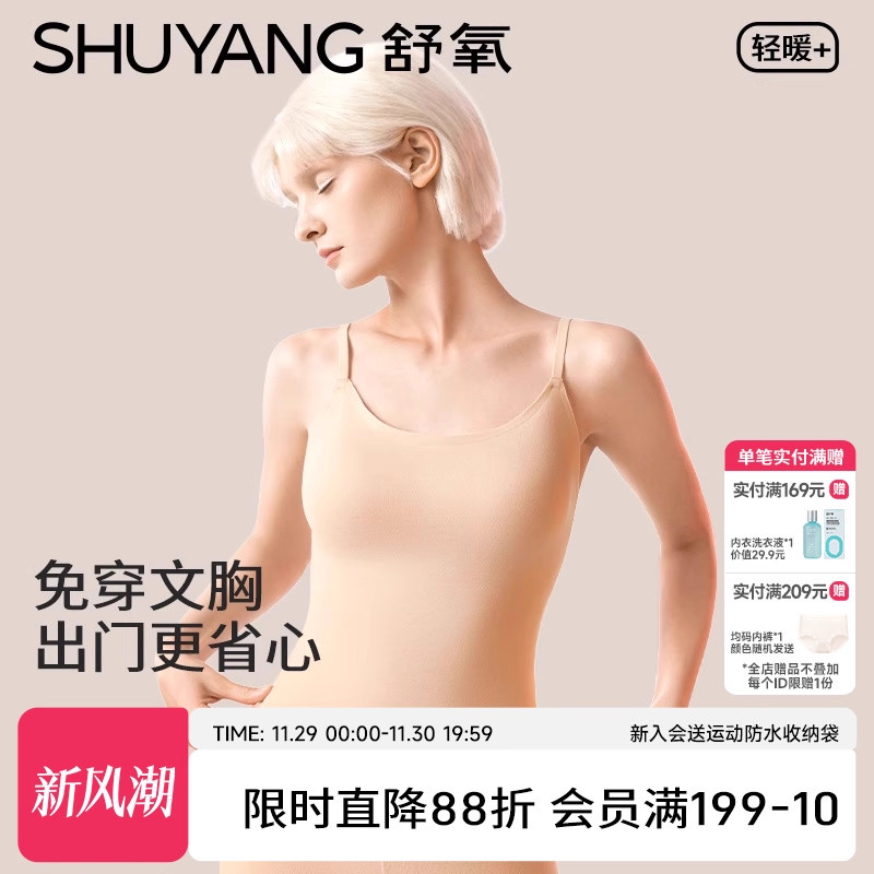 舒氧带胸垫吊带款无痕保暖背心女