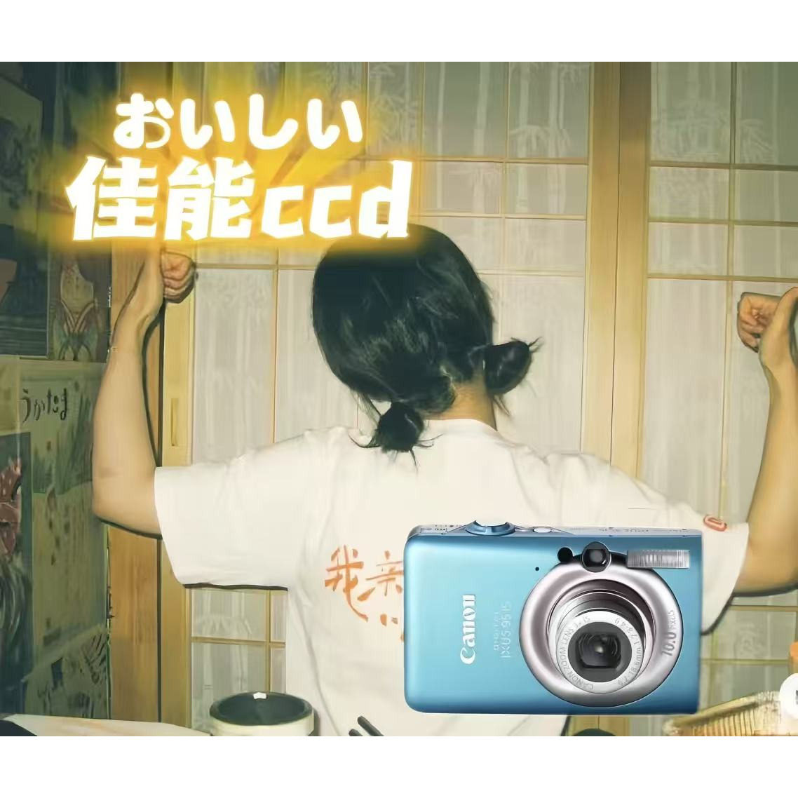 【日杂胶片感】佳能 ixus95is CCD老数码相机 老式数码相机 CCD
