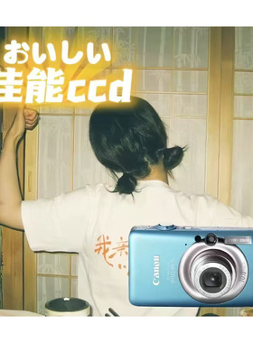 【日杂胶片感】佳能 ixus95is CCD老数码相机 老式数码相机 CCD