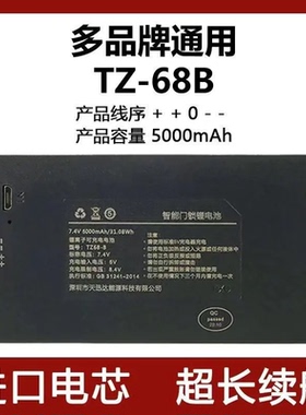 TZ68-B指纹锁电池TZ99智能门锁锂离子电池可充电防盗门