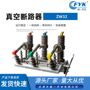 不锈钢智能看门狗 10KV户外高压真空断路器 真空断路器 zw32