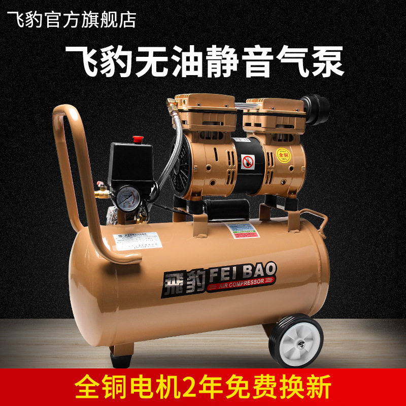 飞豹无油静音空压机木工打气泵小型高压空压泵空气压缩机