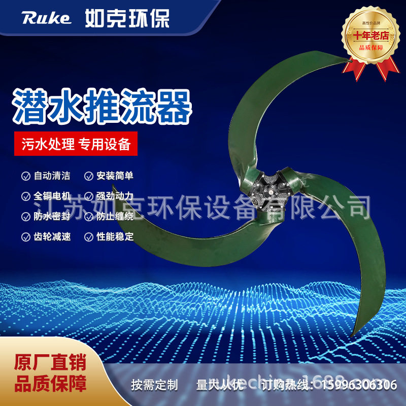 qjb型三叶式潜水推流器 玻璃钢大叶轮低速推进器