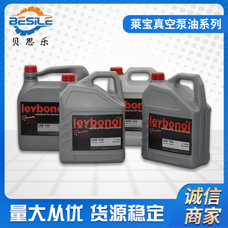莱宝真空泵油LVO100/LVO108/LVO120/LVO130/LVO200真空泵油