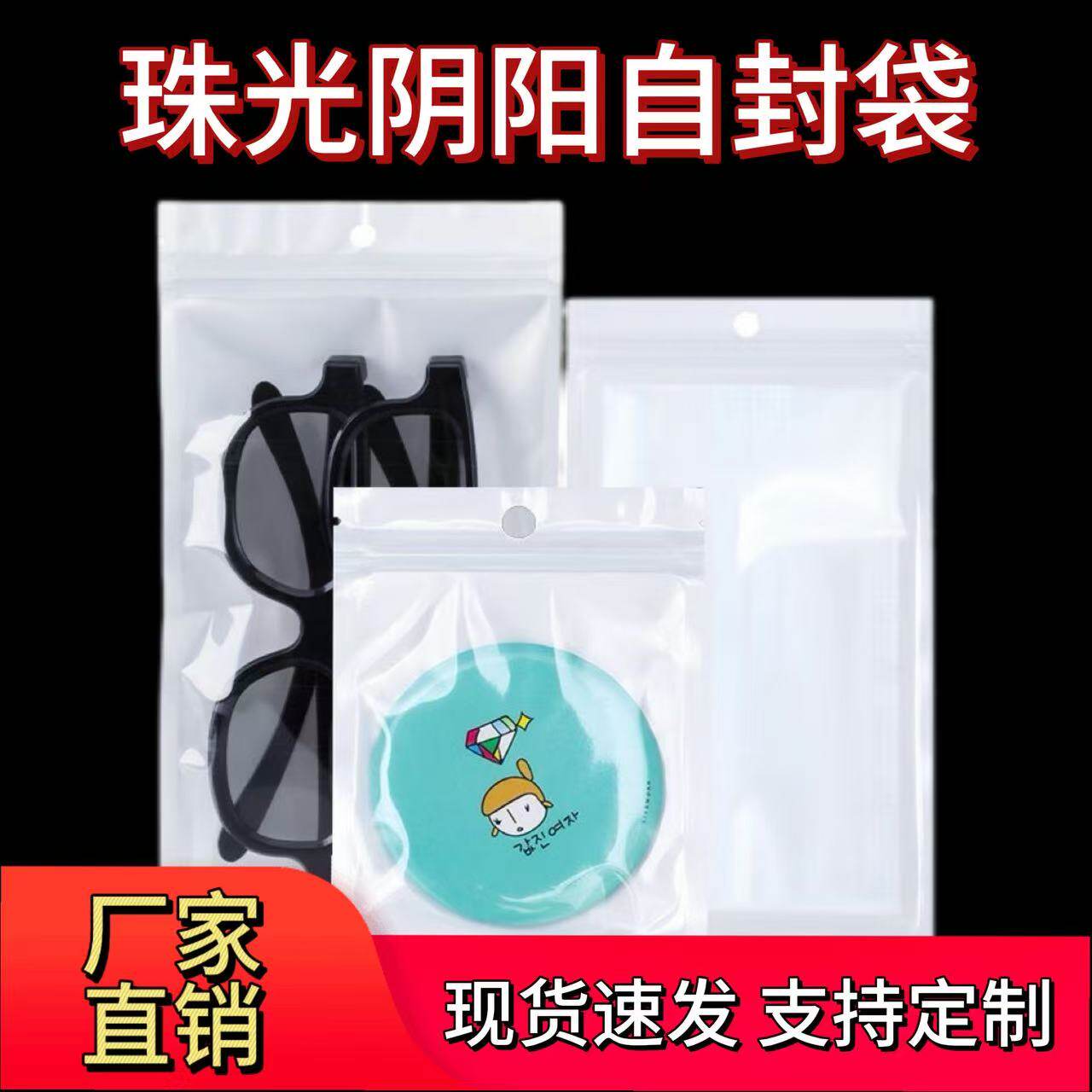 珠光膜阴阳骨袋白色半透明珠光袋饰品配件数码电子自封袋定制印刷