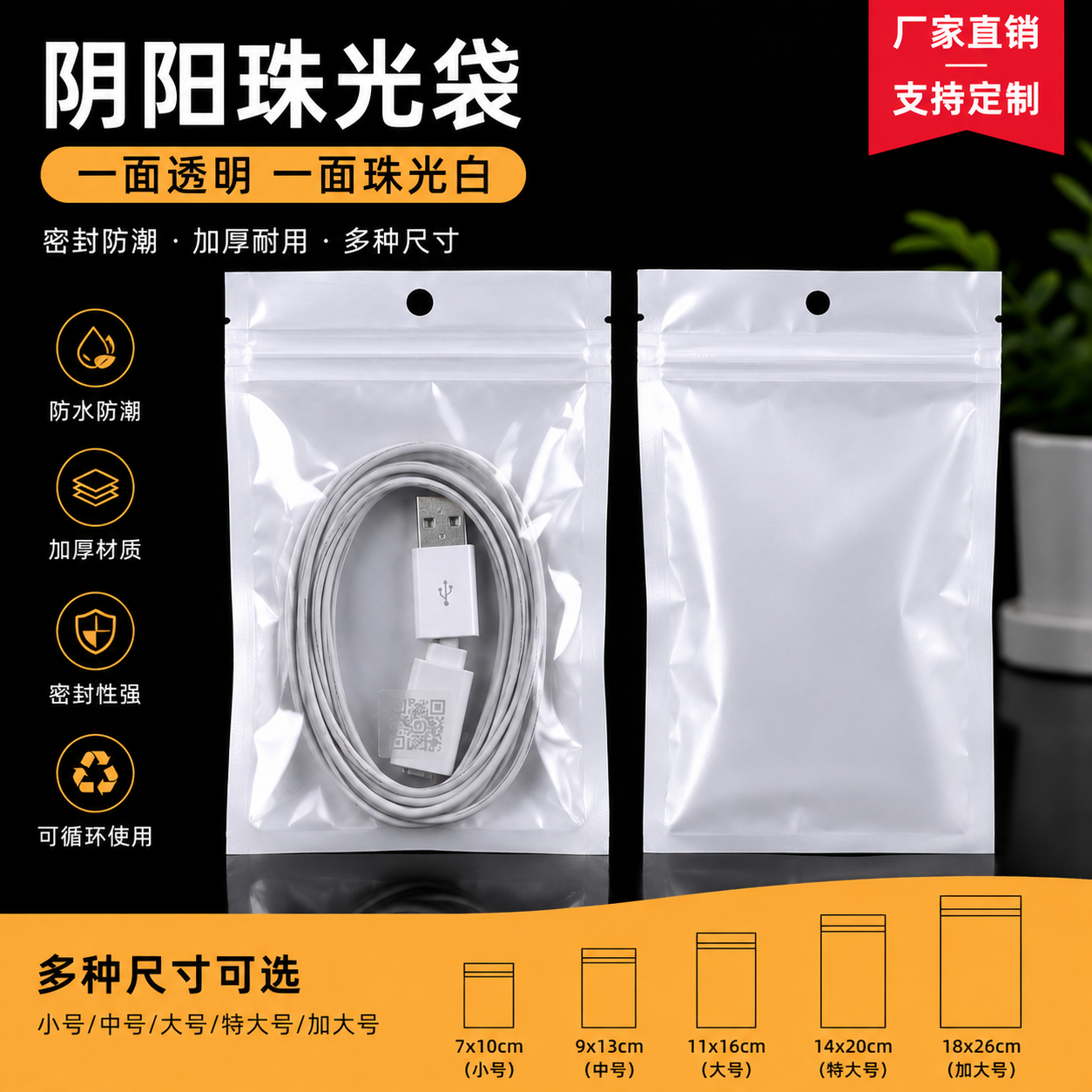 白色半透明珠光膜密封电子配件塑料包装自封袋阴阳封口拉骨包邮袋