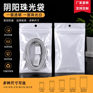 白色半透明珠光膜密封电子配件塑料包装自封袋阴阳封口拉骨包邮袋
