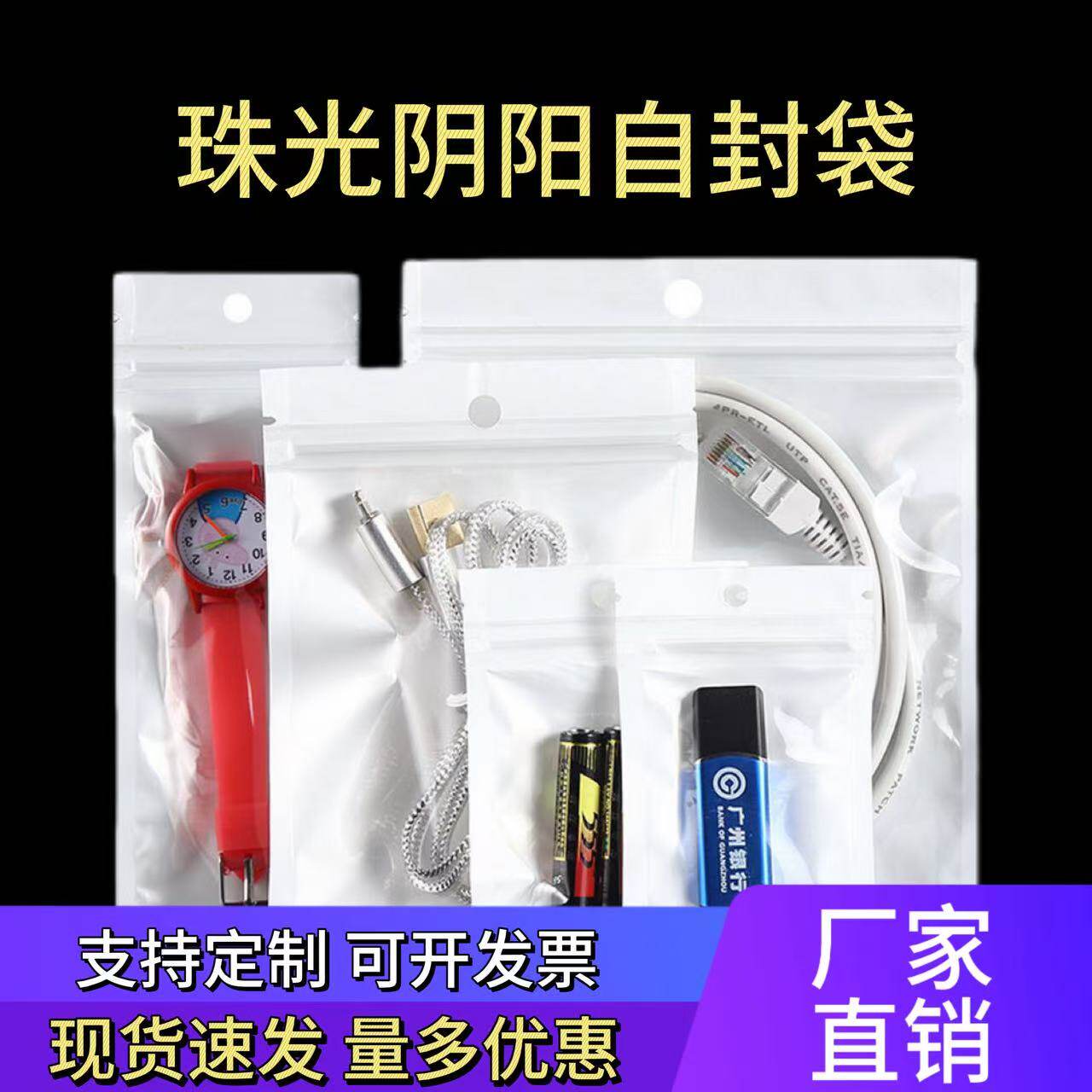白色珠光膜阴阳自封袋子半透明耳机挂孔饰品拉骨袋密封塑料包装袋