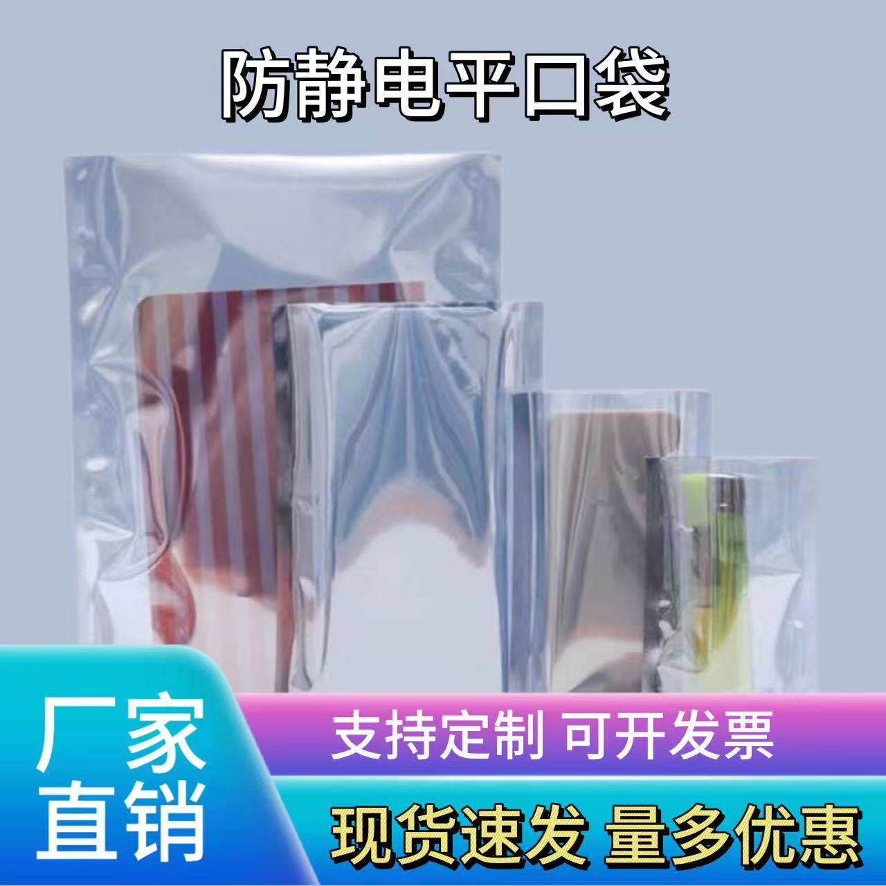 防静电袋主板硬盘静电袋屏蔽袋显卡静电袋硬盘包装平口袋可定制