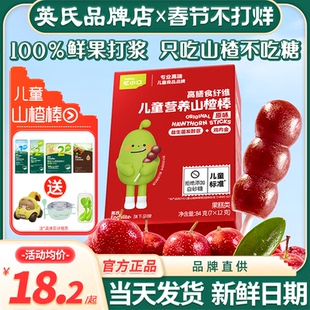 英氏忆小口山楂棒糖添加儿童零食英式亿小口山楂棒送宝宝婴儿辅食