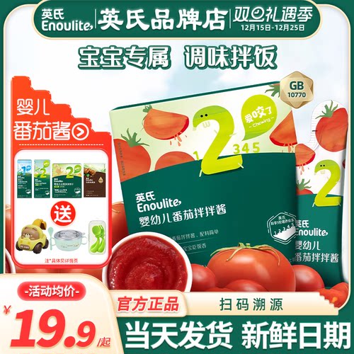 英氏婴儿番茄酱宝宝辅食拌饭酱