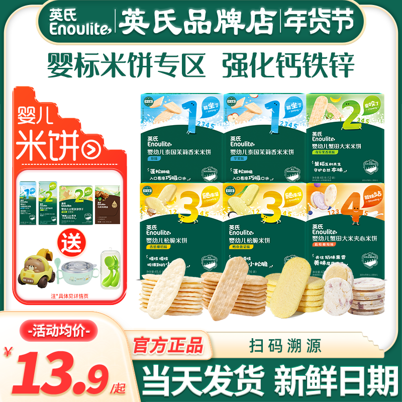 英氏米饼原味1234段宝宝零食蟹田英式米饼官方松脆米饼婴儿辅食,婴童食品,磨牙棒,淘宝优惠券,粉丝福利购,淘宝优惠卷