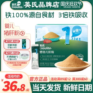英氏猪肝粉婴幼儿食用辅食鸡肝鹅肝英式猪肝粉官方旗舰店儿童调味