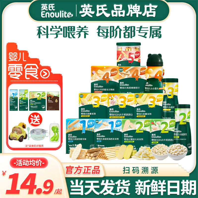 英氏米饼泡芙溶豆小馒头婴儿零食