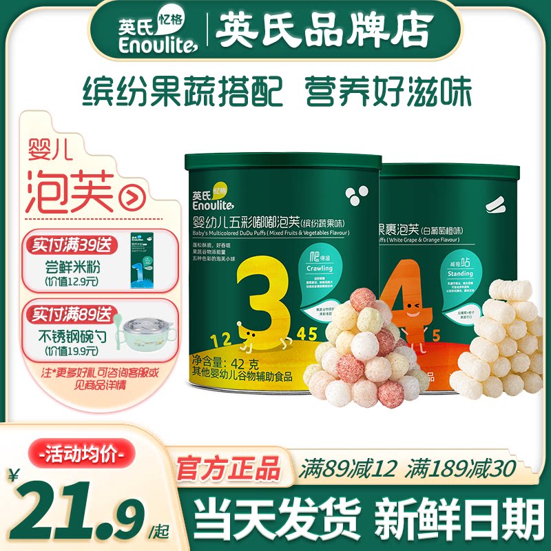 英氏五彩嘟嘟果裹泡芙无添加盐婴儿零食英式泡芙官方旗舰宝宝辅食
