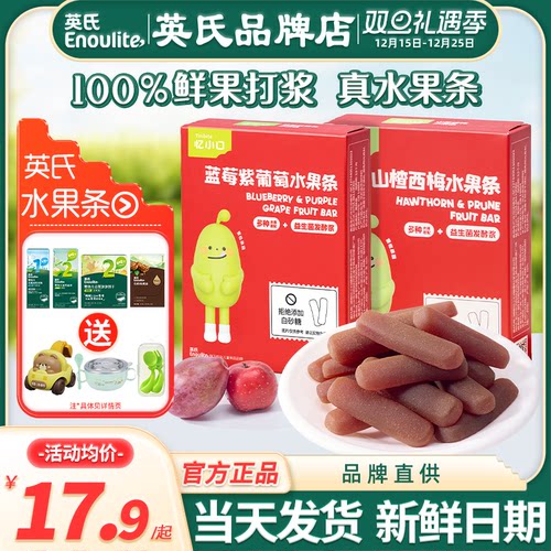英氏忆小口水果条儿童零食