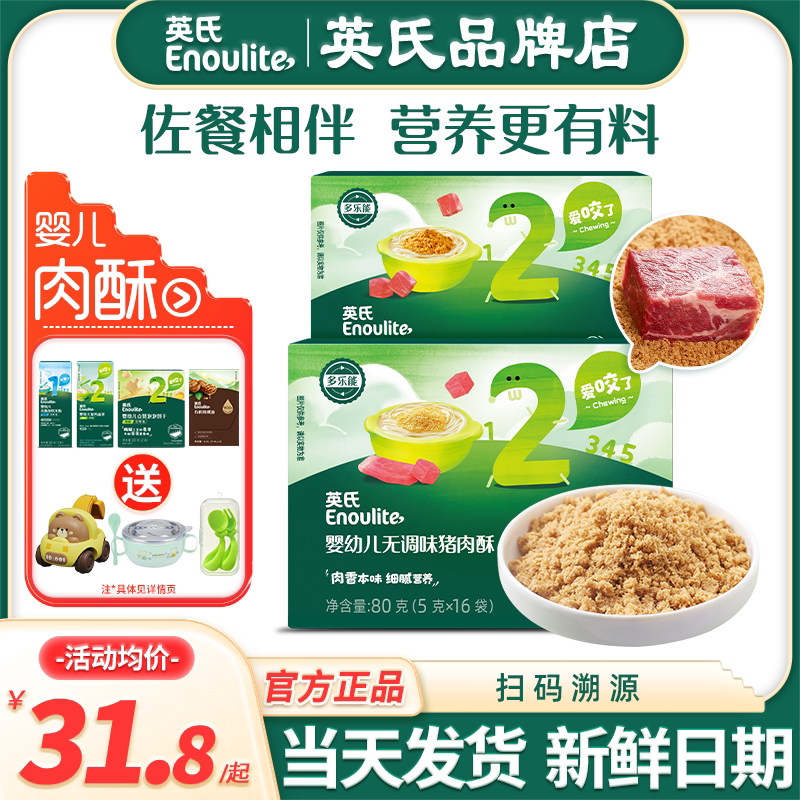 英氏肉酥松婴儿无添加色素调味拌饭料英式肉松旗舰猪牛肉宝宝辅食