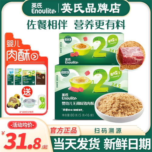 英氏肉酥儿童拌饭料猪肉牛肉