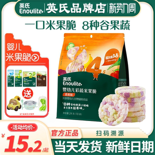 英氏婴幼儿小零食彩蔬米果脆磨牙饼干宝宝米饼英式 饼干儿童零食
