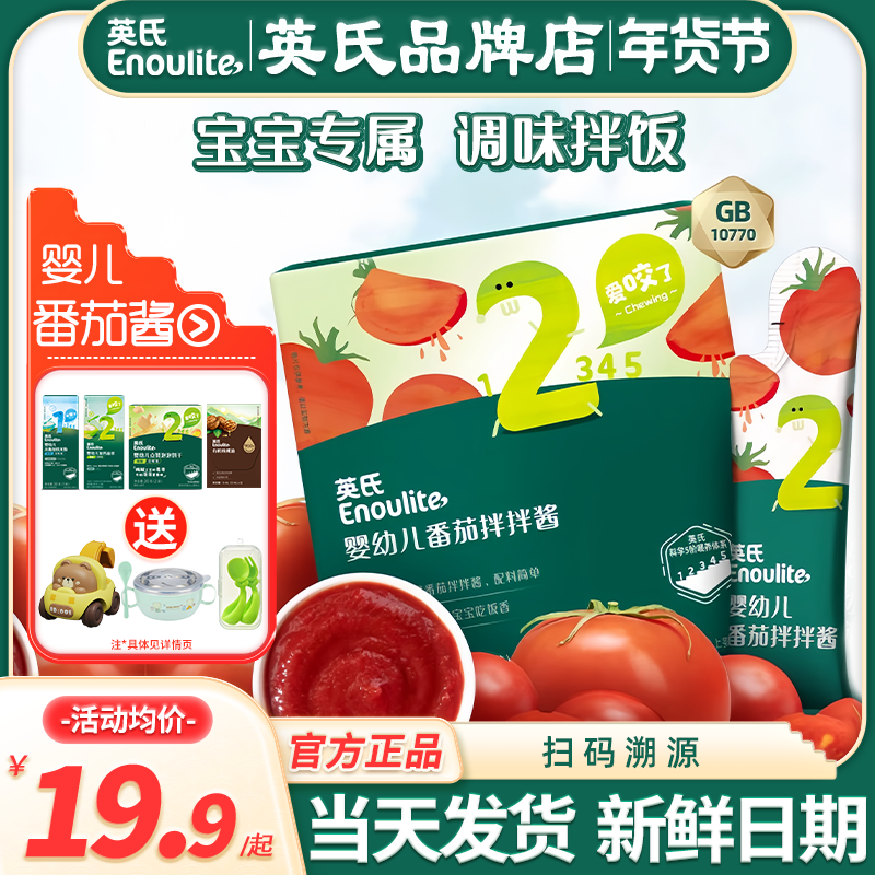 英氏番茄酱儿童添加调味料宝宝用婴儿英式番茄酱小包装旗舰辅食,婴童食品,宝宝番茄酱,淘宝优惠券,粉丝福利购,淘宝优惠卷