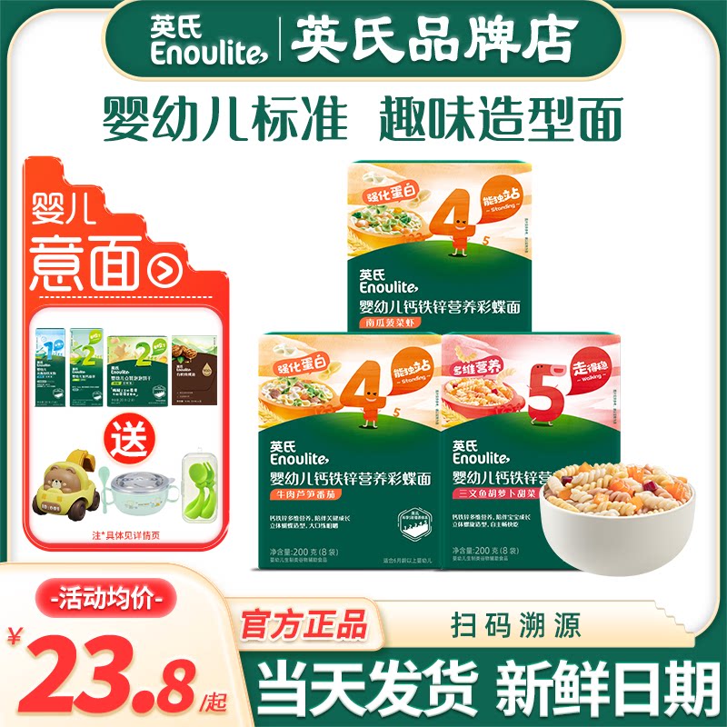 英氏意面婴儿螺旋意大利式面条宝宝辅食一岁英式面条儿童蝴蝶面条