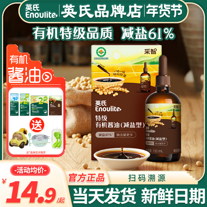 英氏有机酱油0添加特级减盐酱油调味英式酱油送儿童宝宝婴儿辅食