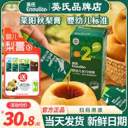 英氏秋梨膏泡水喝婴儿童莱阳梨膏无添加糖浆便携英式秋梨膏条宝宝
