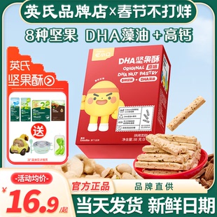 英氏忆小口坚果酥独立包装儿童亿小口英式磨牙饼干高钙送宝宝零食