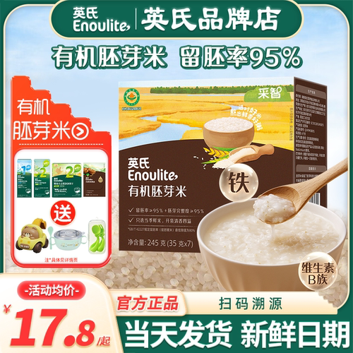 英氏有机胚芽米营养粥