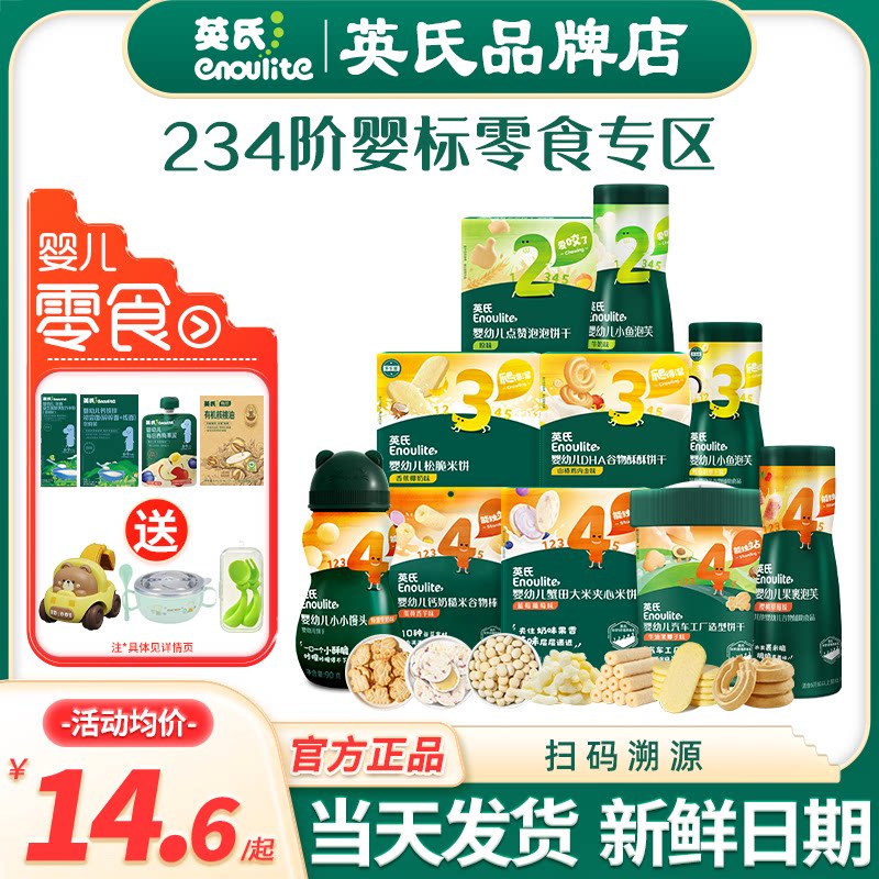 英氏婴儿零食泡芙饼干