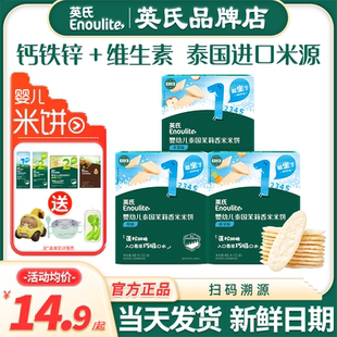 英氏米饼婴儿6个月以上无添加盐小零食宝宝辅食英式米饼磨牙饼干