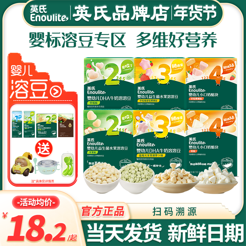 英氏婴儿溶豆宝宝辅食奶酪块添加益生菌溶豆英式溶豆旗舰儿童零食