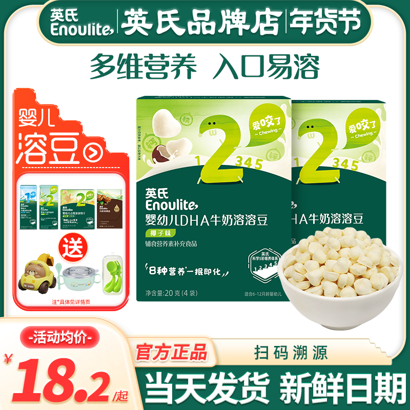 英氏溶豆婴儿无添加色素6个月上儿童零食英式溶溶豆旗舰宝宝辅食