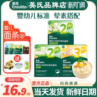 英氏面条辅食宝宝婴儿面条碎碎面蝴蝶英式 面条2阶3阶旗舰无添加盐