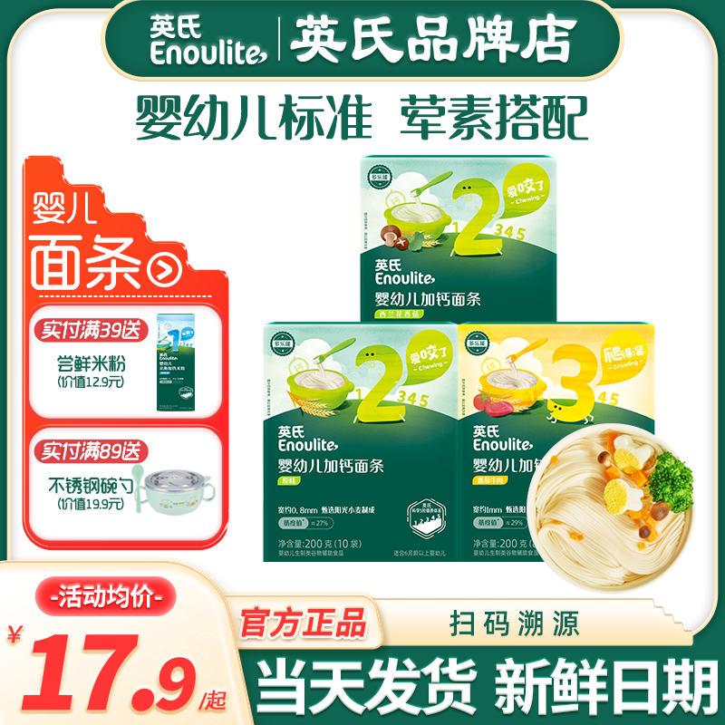 英氏嬰兒面條寶寶輔食