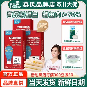 英氏品牌店英氏忆小口鳕鱼肠儿童无添加色素亿小口英式鳕鱼肠官方旗舰店零食