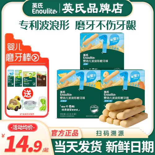 英氏婴儿磨牙棒专利波浪造型