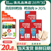 英氏忆小口鳕鱼肠儿童无添加色素亿小口英式 鳕鱼肠送宝宝婴儿零食