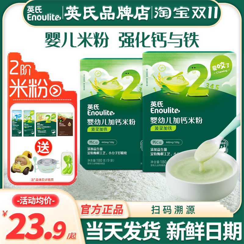 英氏米粉二段婴幼儿辅食英式高铁米粉二阶官方的旗舰米粉宝宝米糊