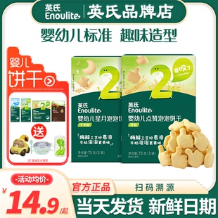 饼干添加儿童零食 英氏点赞饼干婴幼儿小零食磨牙饼干宝宝手指英式