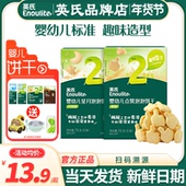 英氏点赞饼干婴幼儿小零食磨牙饼干宝宝手指英式 饼干添加儿童零食