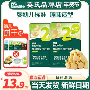 英氏点赞饼干婴幼儿小零食磨牙饼干宝宝手指英式饼干添加儿童零食