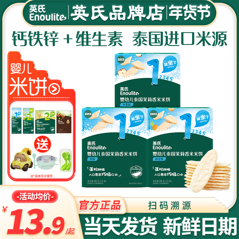英氏米饼婴儿6个月以上无添加盐小零食宝宝辅食英式米饼磨牙饼干