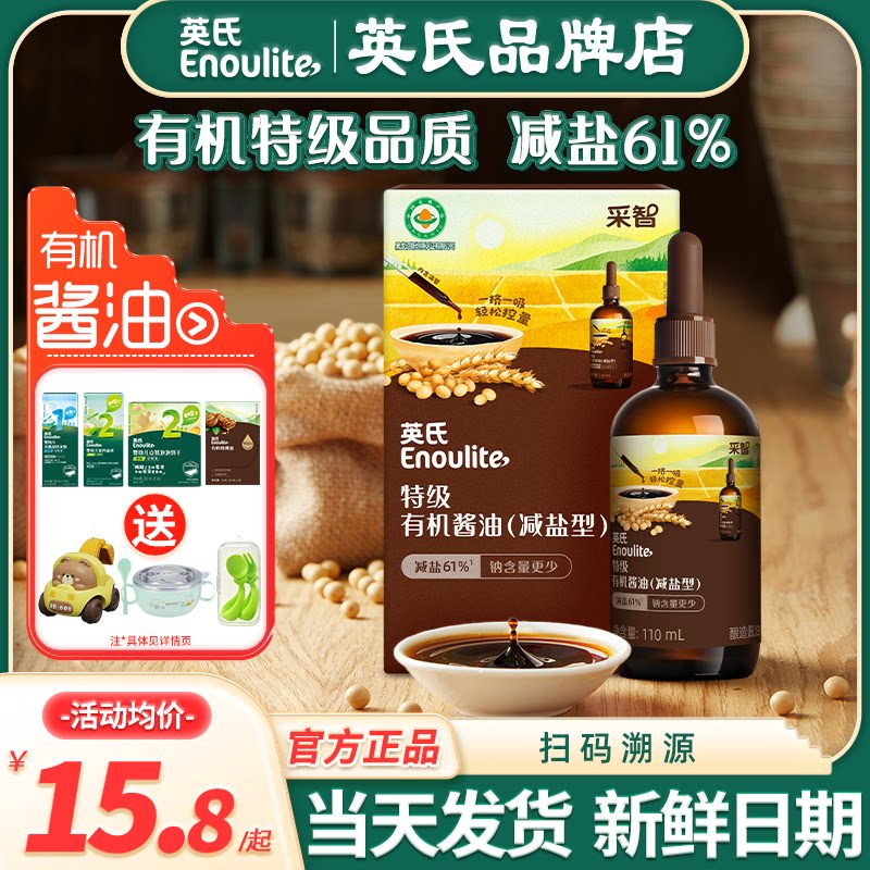 英氏有机酱油0添加特级减盐酱油调味英式酱油送儿童宝宝婴儿辅食